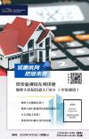 【5月21日免费在线讲座】-加拿大房屋贷款101（中英双语）